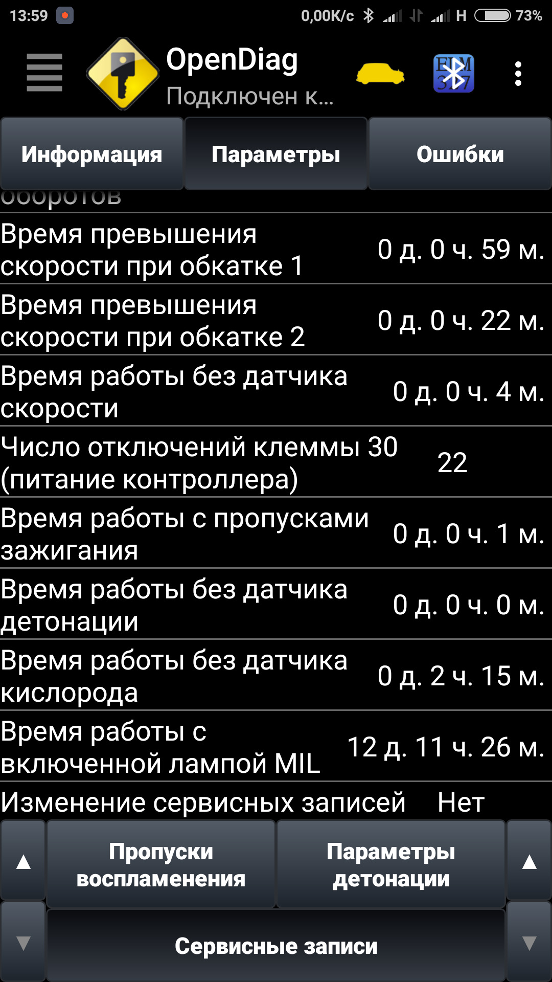 Программа для диагностики автомобиля — Datsun on-Do, 1,6 л, 2015 года |  аксессуары | DRIVE2