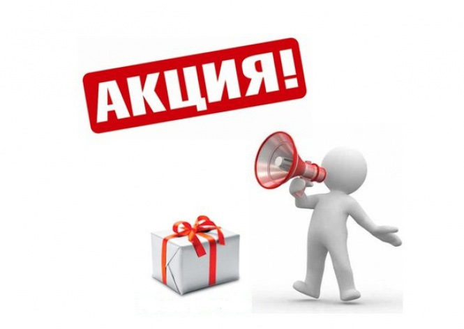 Надпись акция в картинках