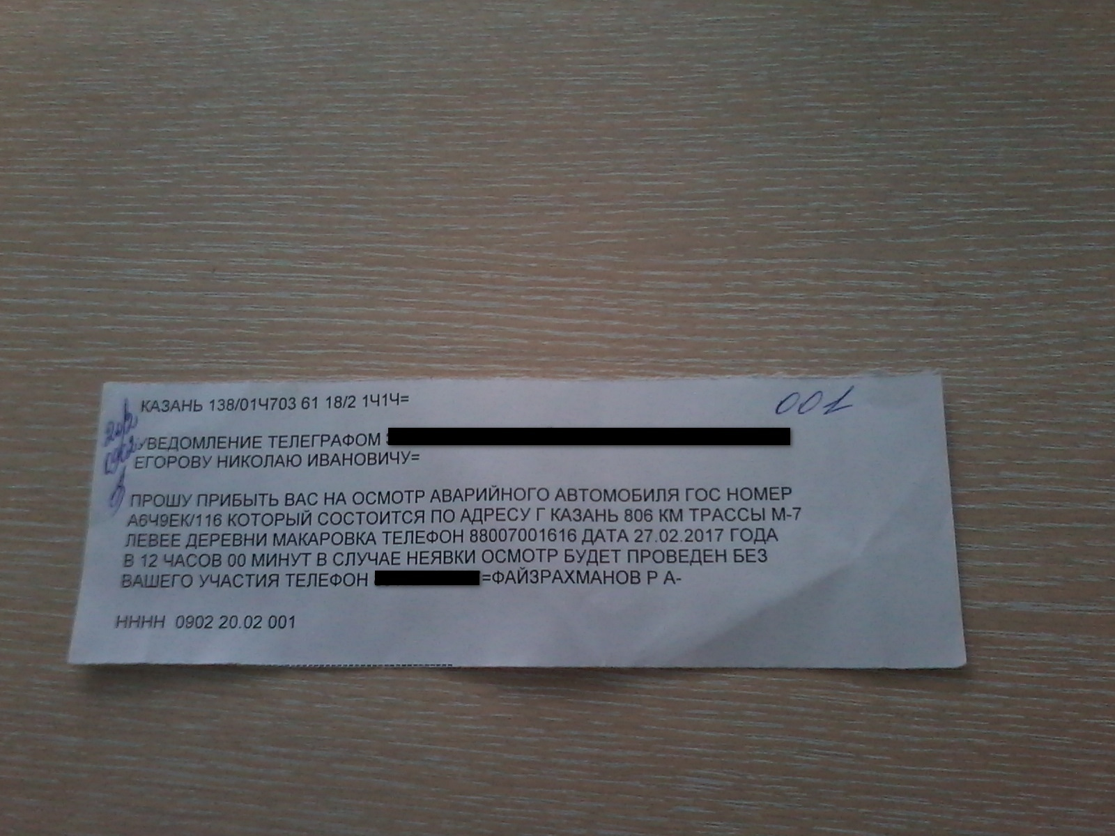 телеграф извещение алагир