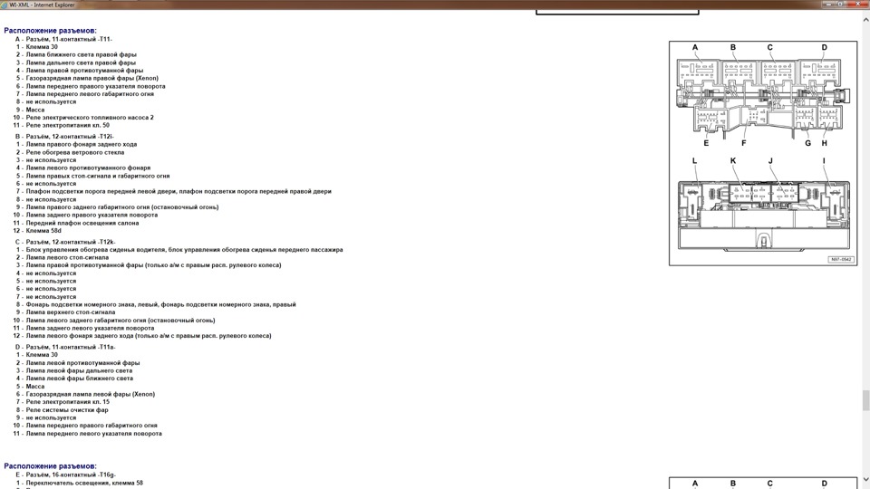 Распиновка щитка фольксваген. Распиновка разъема фары Passat b6. Распиновка приборной панели Фольксваген Пассат б4. Распиновка приборной панели Фольксваген Пассат б6. Блок управления бортовой сети Пассат б6.