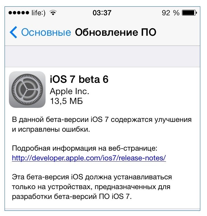 Как включить бета обновления ios