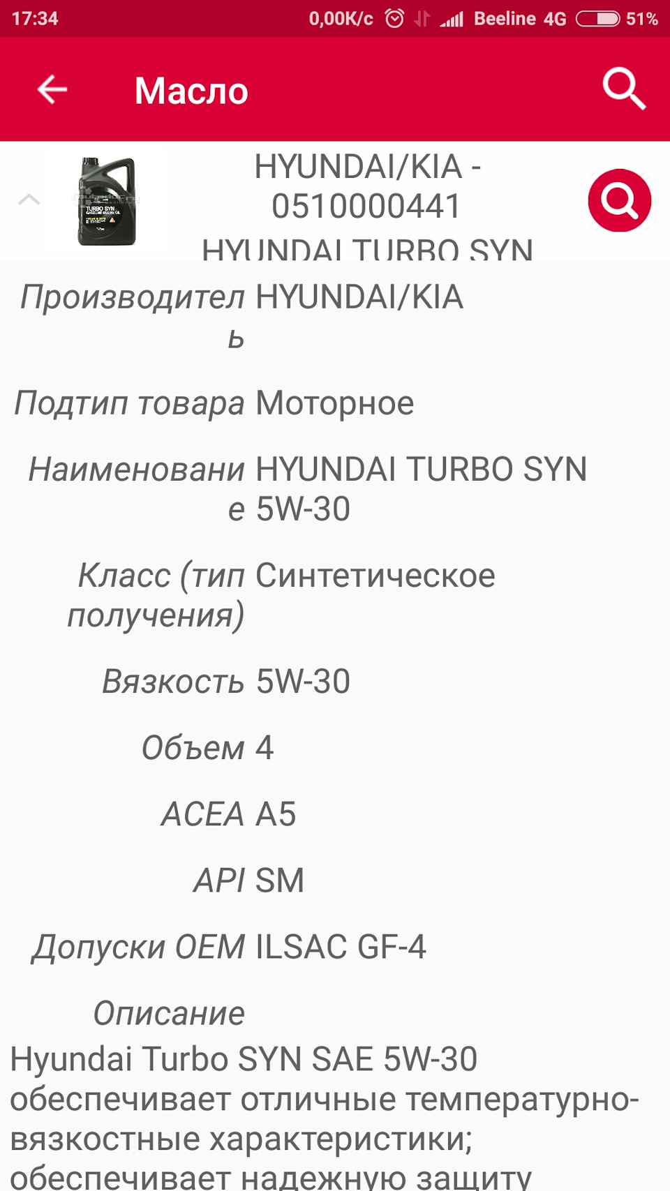Ребята скажите в чём разница этих масел? И можно ли их лить в Киа Сид ...