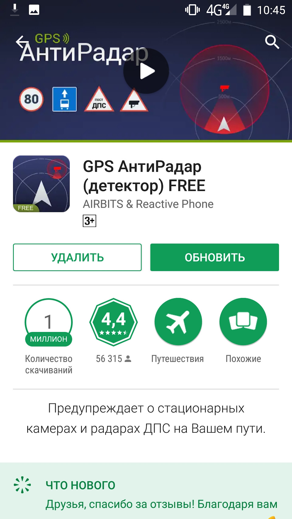 Программу gps антирадар