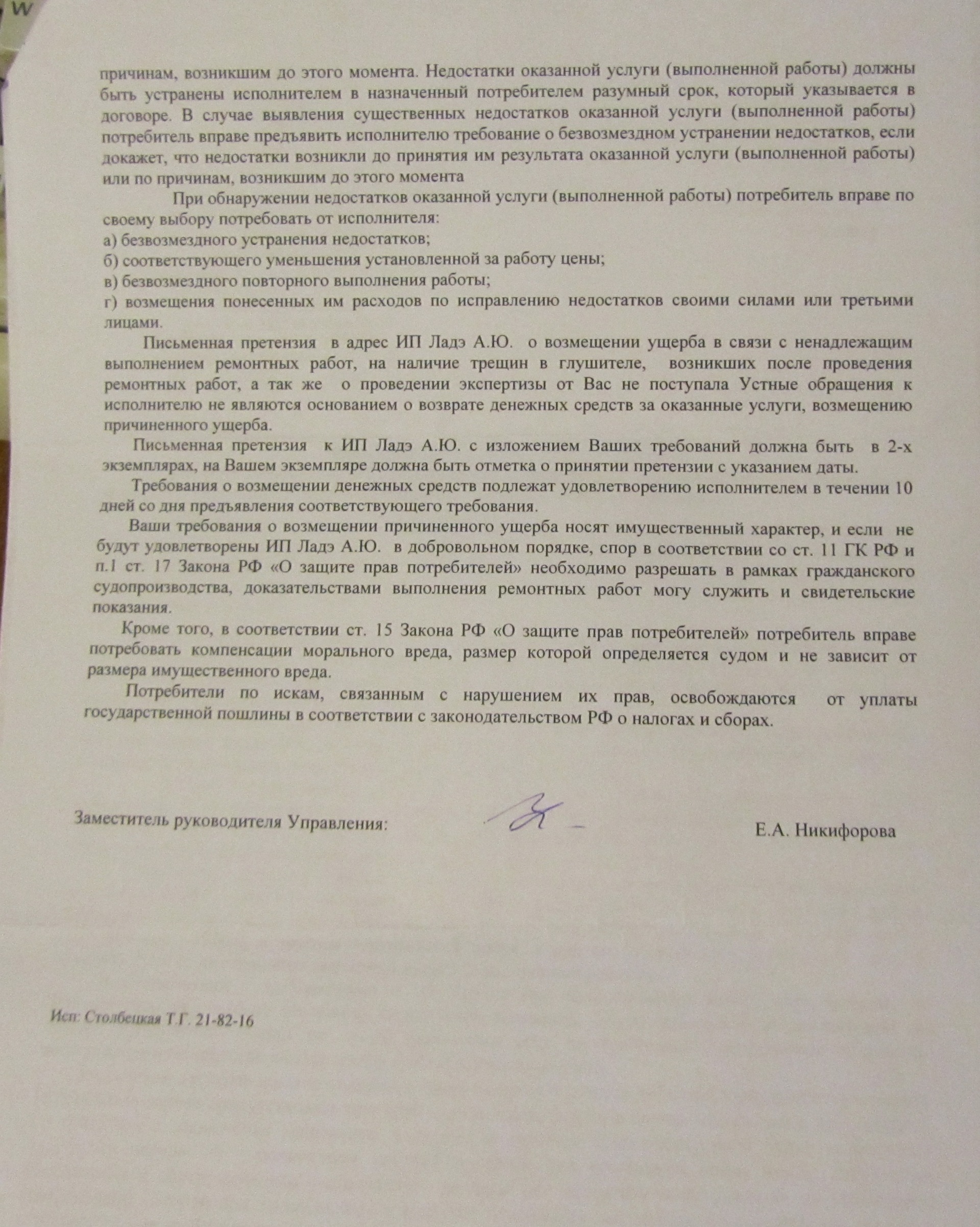 Проблемы с автосервисом (ответ с роспотребнадзора) — ИЖ 2126, 1,6 л, 2003  года | другое | DRIVE2