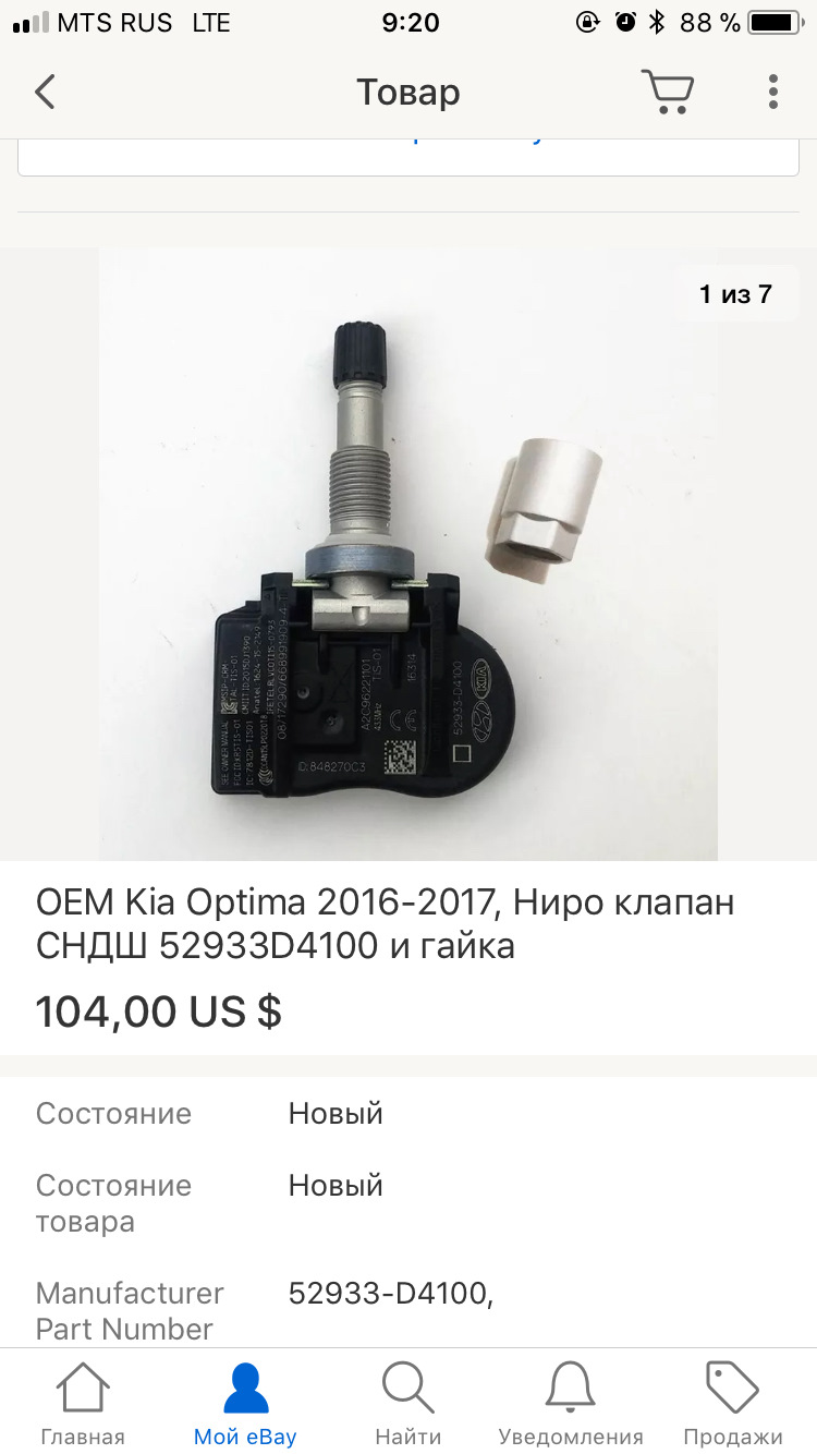 52933D4100 ОБРАТНЫЙ КЛАПАН ШИНЫ КОЛЕСА KIA HYUNDAI | Запчасти на DRIVE2