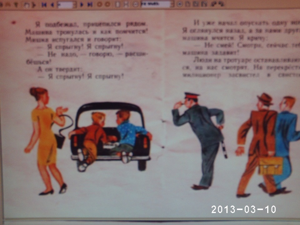 Носов автомобиль текст. Носов автомобиль. Картинки к рассказу Носова автомобиль. Рассказ Носова автомобиль.