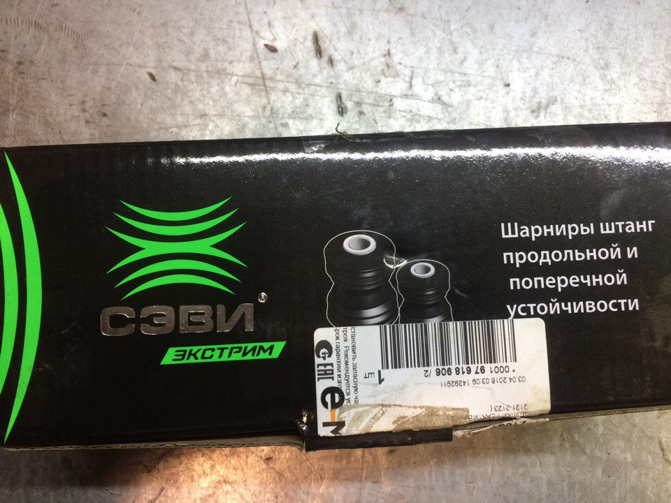 Шевроле Нива Сайлентблоки СЕВИ экстрим + колёсные проставки. — DRIVE2