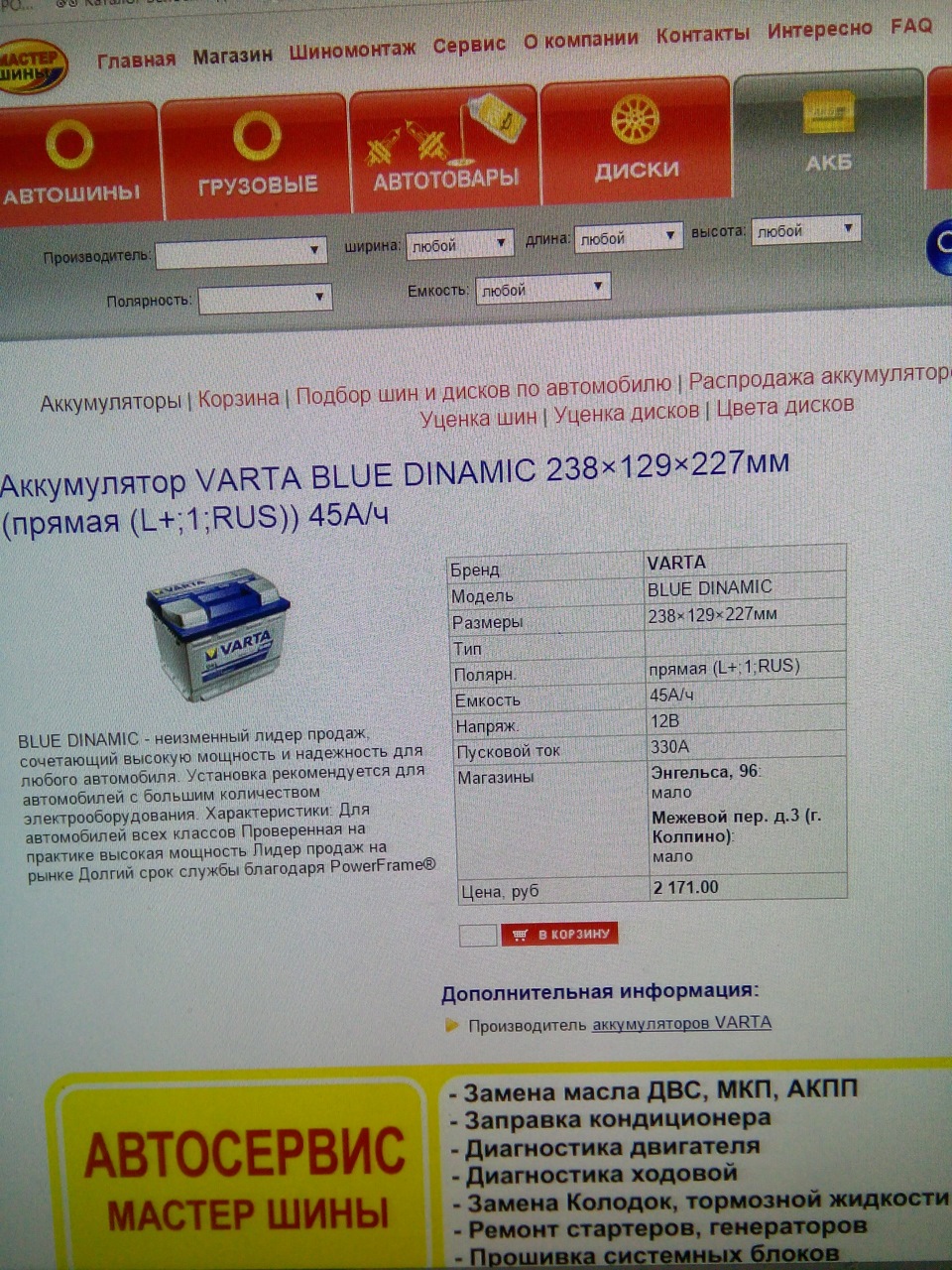 Замена аккумулятора матиз на большой. 8a625bas 960. Замена аккумулятора матиз на большой фото. Замена аккумулятора матиз на большой-8a625bas 960. картинка Замена аккумулятора матиз на большой. картинка 8a625bas 960. Как и все, после того как ударили морозы решил поменять акб, до этого стоял Энерджайзер на 35 Ач. Такой: