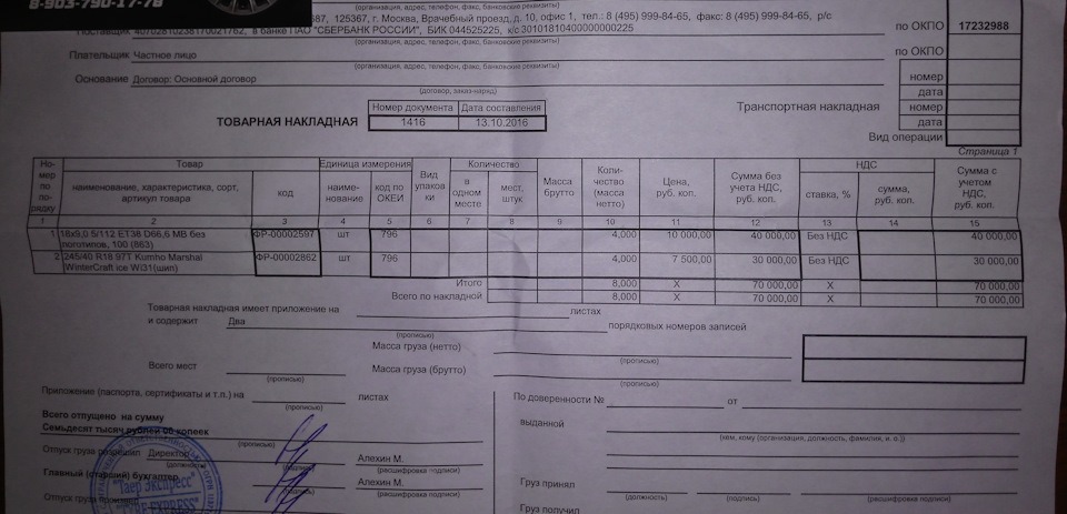 Образец заполнения товарная накладная без ндс образец