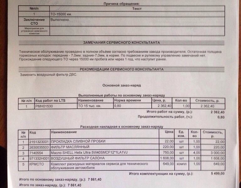 ТО-1 в Рольф-ЮГ и перепрошивка! — Hyundai i30 (2G), 1,6 л, 2013 года ...