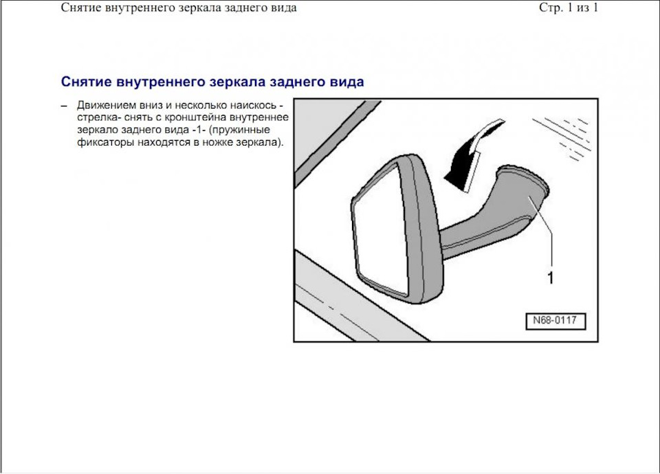 Настройка правого зеркала заднего вида ауди