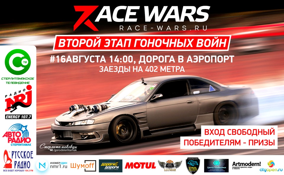 Стерлитамак 2 июля. Игра заезды на 402 метра. Racing Wars Тольятти. БМВ Стерлитамак.