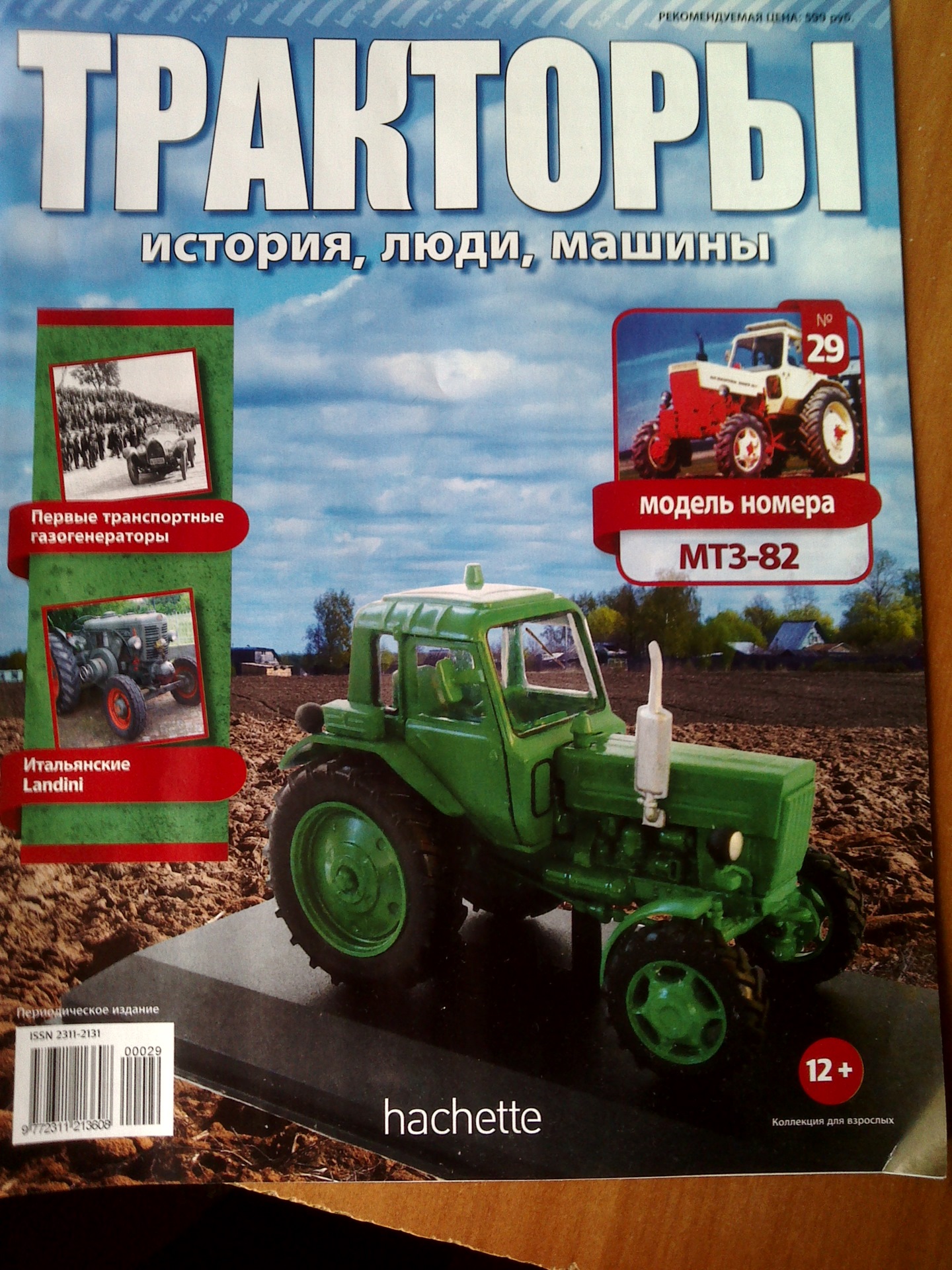 Тракторы История Люди Машины Купить