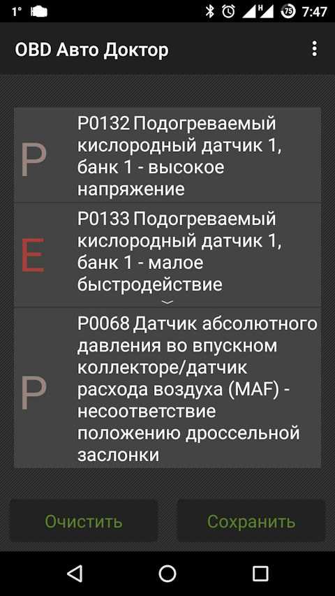 Ошибка 1 кислородного датчика. Ошибка 1 кислородного датчика