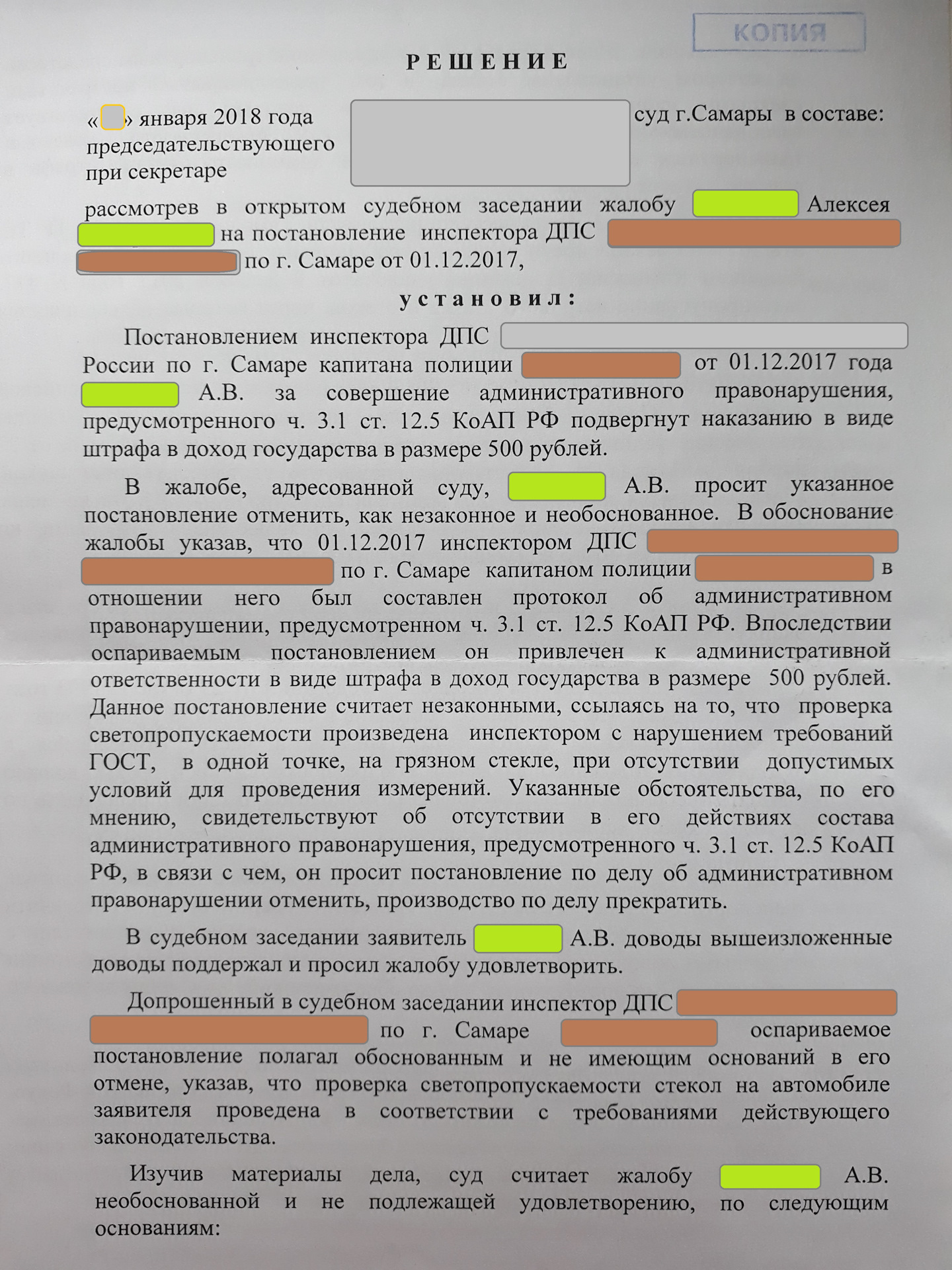 Фабула 19.3 коап. Протокол за тонировку. Постановление за тонировку. Фабула по 19.3 за тонировку. Фабула 19.3 по тонировке.