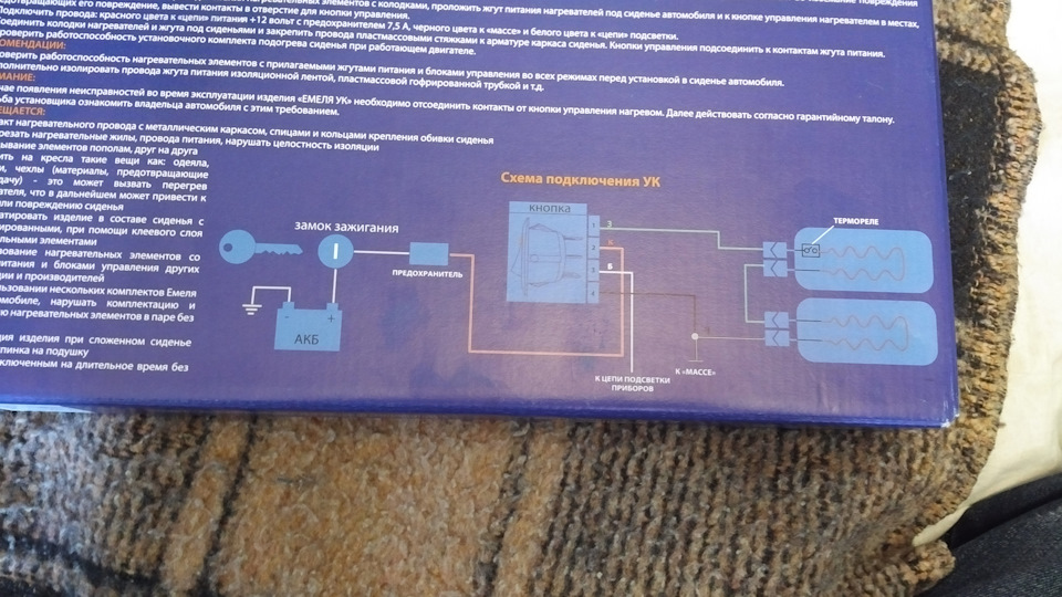 Схема установки подогрева сидений емеля ук 2