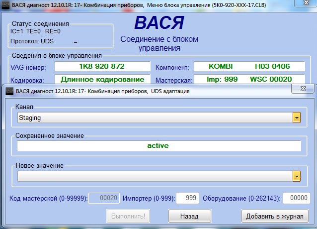 Active коды. Блок а5 Вася диагност. Код мастерской для Вася диагност. Вася диагност серийный номер. 5k0907044 кодирование.