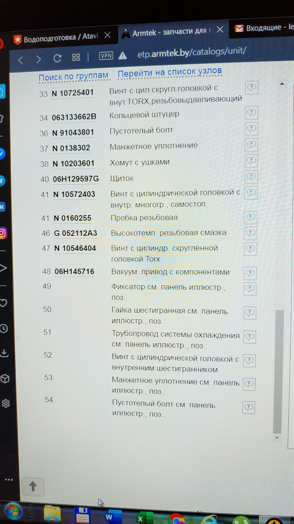 N91043801 Пустотелый болт VAG | Запчасти на DRIVE2