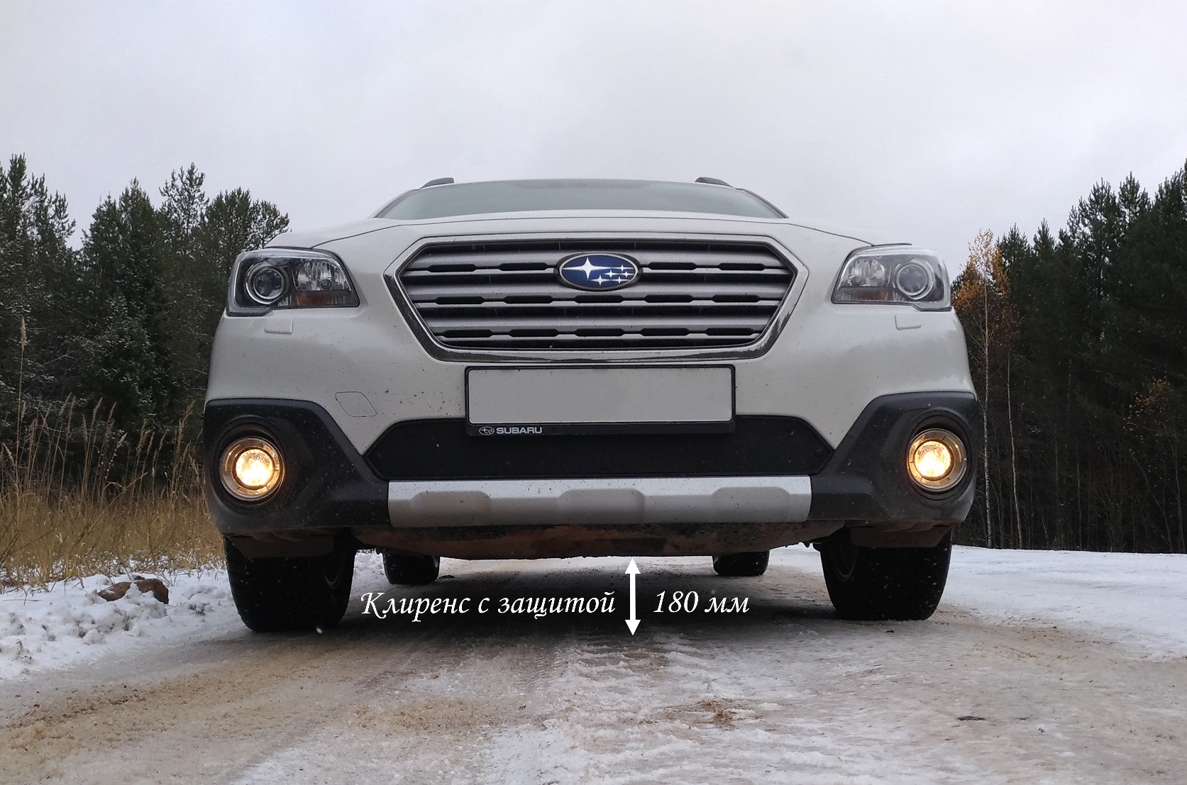 Клиренс — Subaru Outback (BS), 2,5 л, 2015 года | другое | DRIVE2