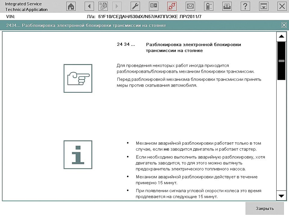 8aa543as 960 Как перевести в нейтраль bmw f10