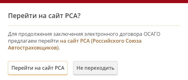 Продолжение заключения. Ошибка ОСАГО РСА. Не сегмент ОСАГО. Переходы на 4 РСА. РСА не работает.