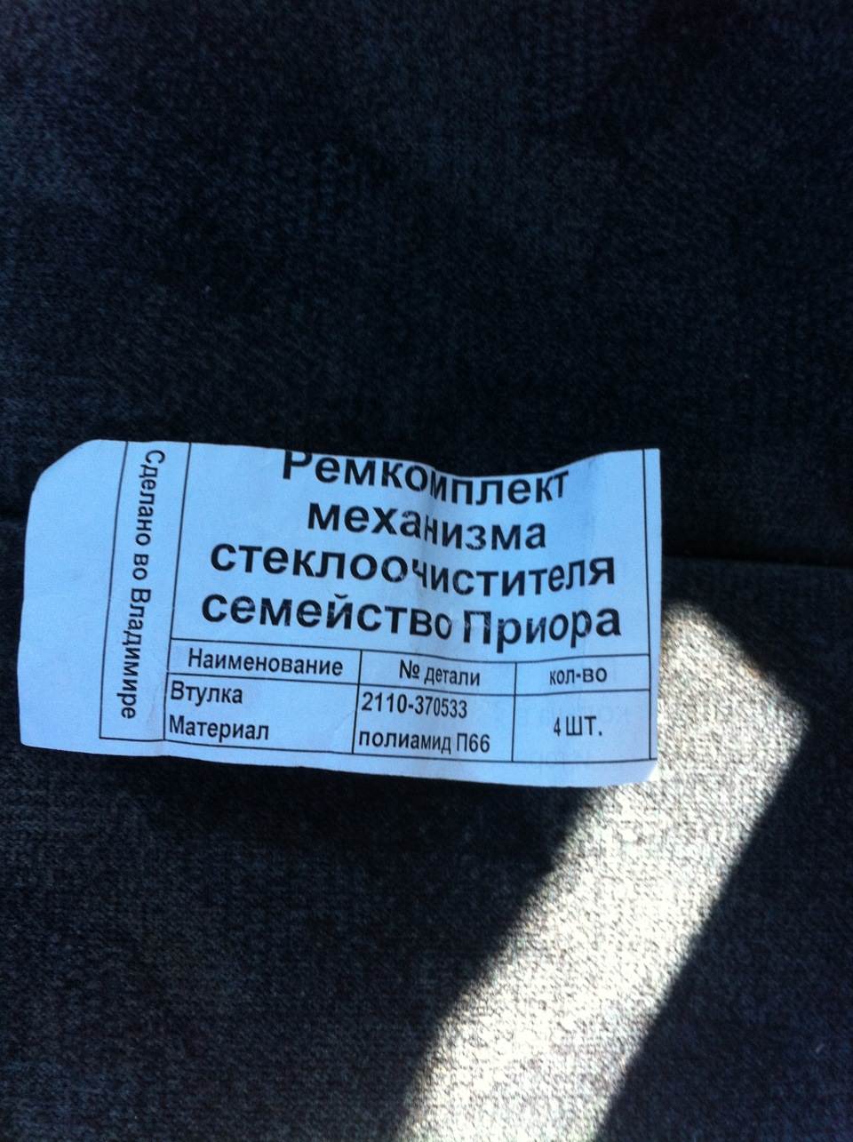 Ремкомплект трапеции дворников — Mitsubishi Galant (8G), 1,8 л, 1997 ...