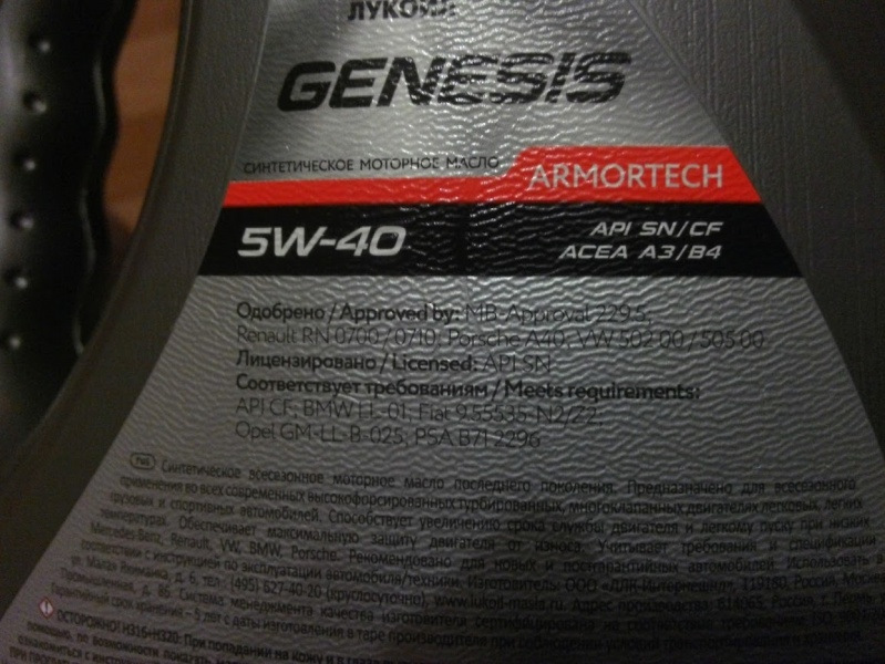 Как проверить масло лукойл генезис на подлинность. Genesis 5w40. Genesis Armortech 5w40 фасовки. Лукойл Генезис 5w40 на Опель Инсигния 1,8.