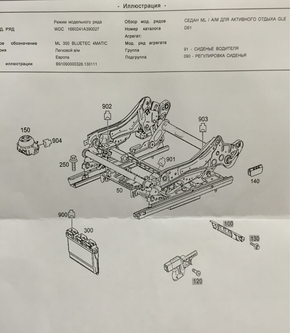 Схема крепления салазок сиденья W166 кузова — Mercedes-Benz M Class (W166),  3,5 л, 2015 года | наблюдение | DRIVE2