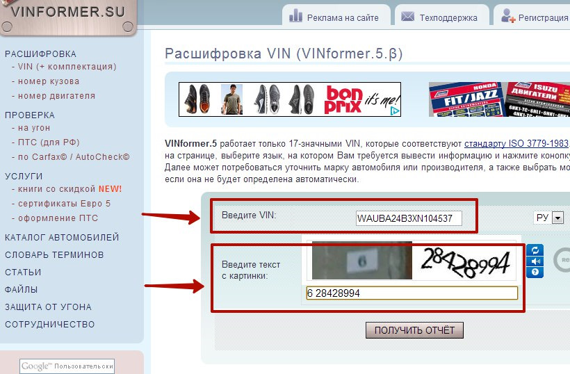 Пробить по вин. Как узнать на кого оформлена машина. Узнать комплектацию по вин. Проверить двигатель по номеру. Как проверить на кого зарегистрировано авто.