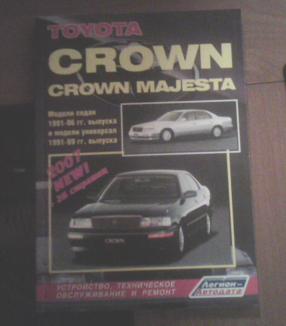   Toyota Crown 25 1991