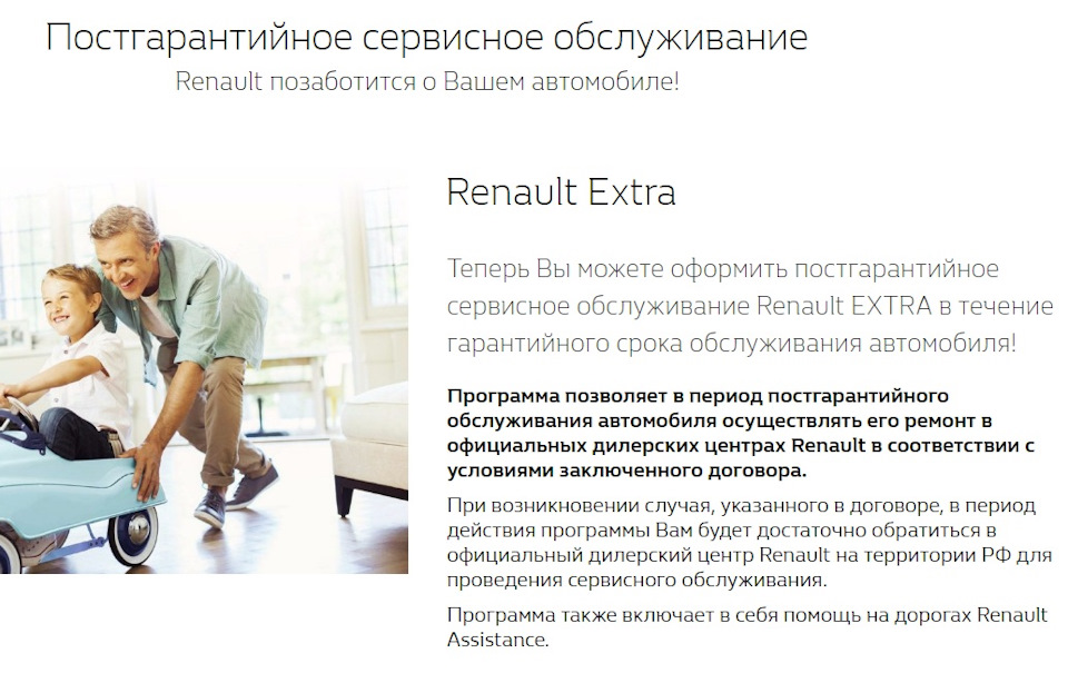 Расширение возможностей renault extra