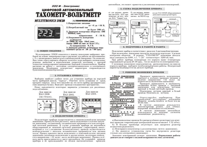 Multitronics dm10 тахометр инструкция