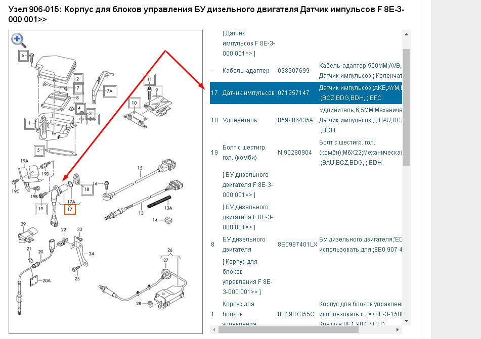 Vag 06a919501a схема расположения