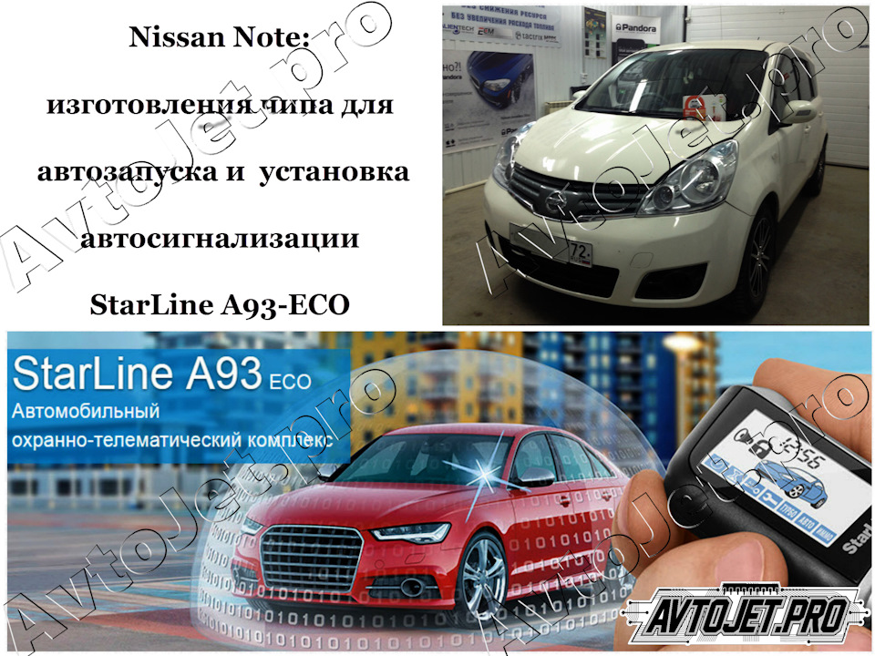 Установка автосигнализации StarLine A93-ECO и чипа для автозапуска на ...