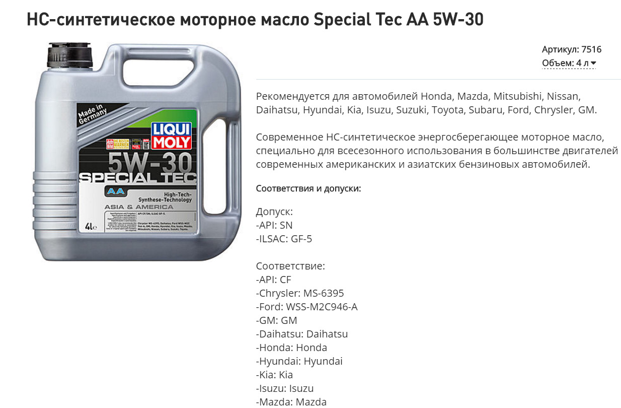 Моторное масло special tec aa 5w 30