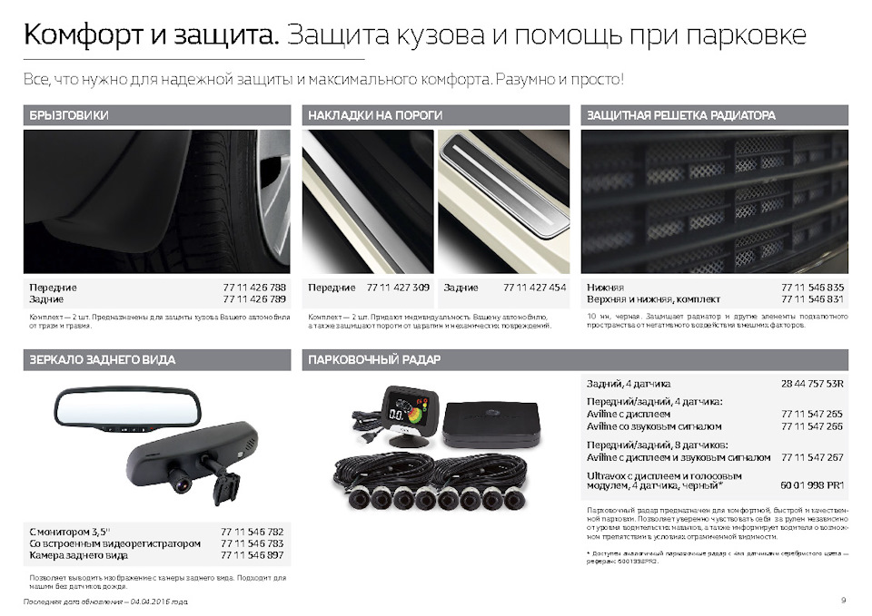 Парктроник aviline mp 218lcd y8 инструкция