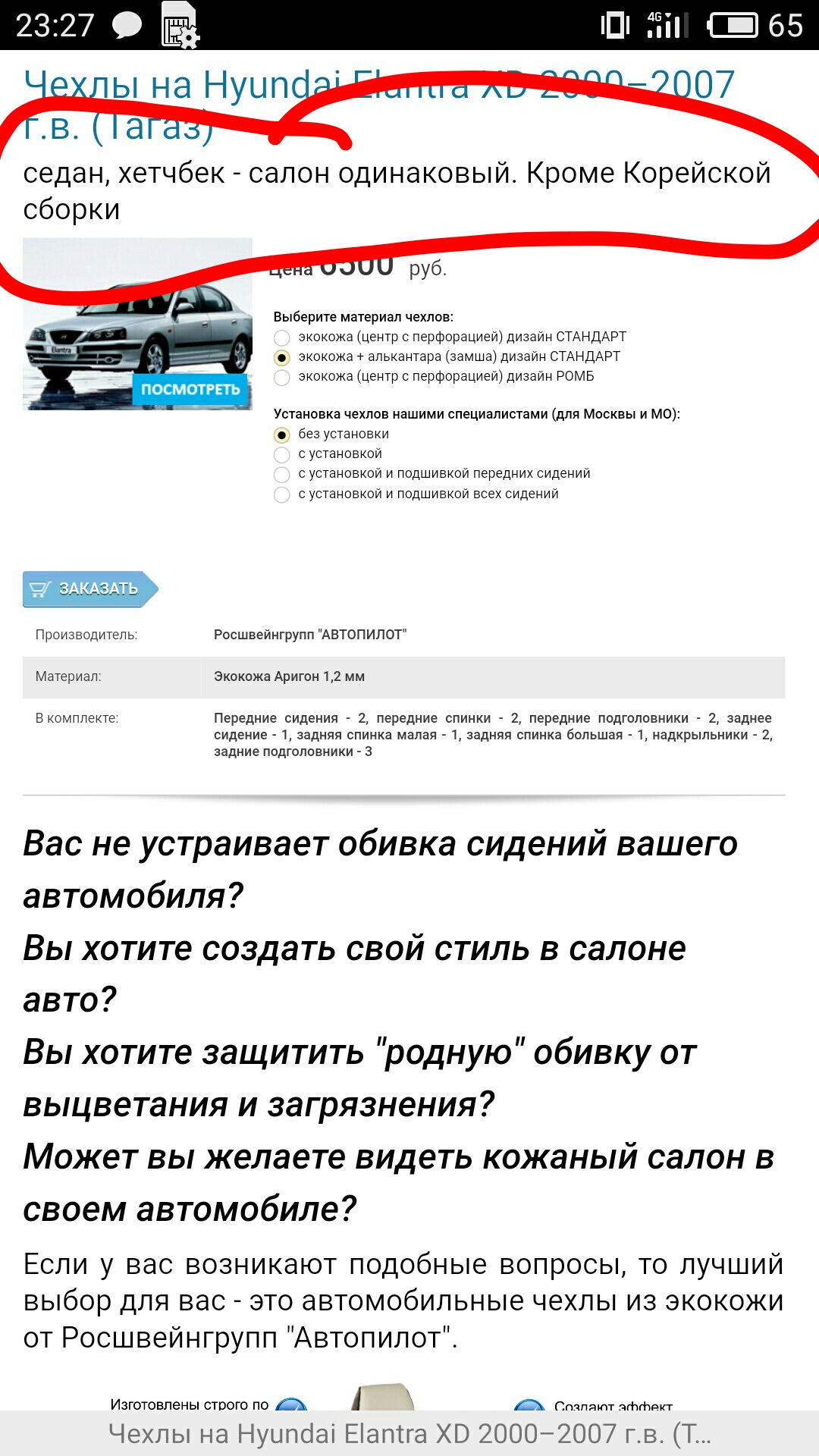 Вопрос к знатокам по Элантре！ — Hyundai Elantra (3G), 1,6 л, 2005 года |  аксессуары | DRIVE2