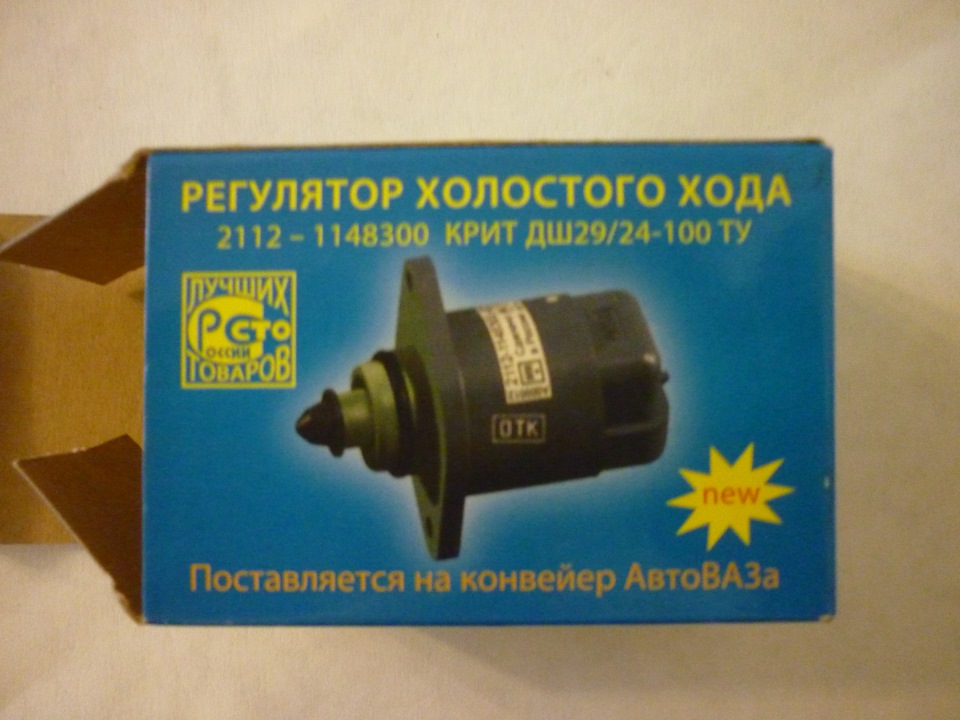 Датчик холостого хода отзывы. 6 8. Датчик холостого хода отзывы. Датчик холостого хода 2112-1148300-03. 6 8 клапанов артикул.