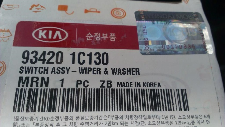 934201C130 Подрулевой переключатель в сборе KIA HYUNDAI | Запчасти на ...