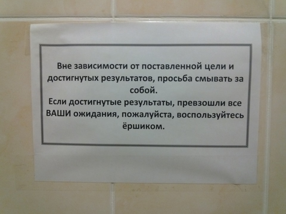 Сходил в туалет смой за собой картинки