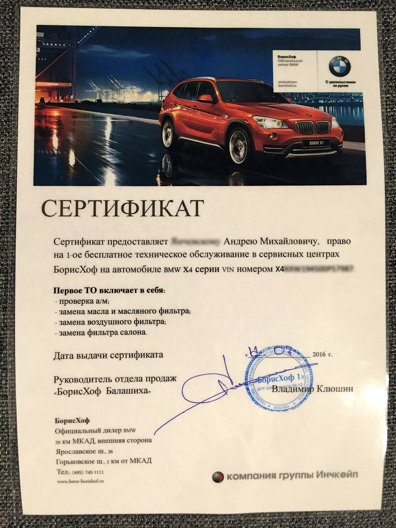 Сколько стоит первое ТО? — BMW X4 (F26), 2 л, 2015 года | плановое ТО |  DRIVE2