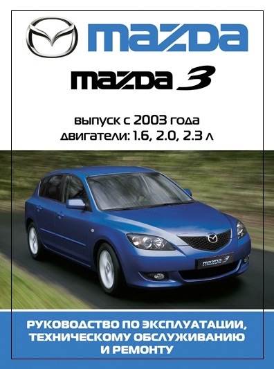 Инструкция По Эксплуатации Мазда 2