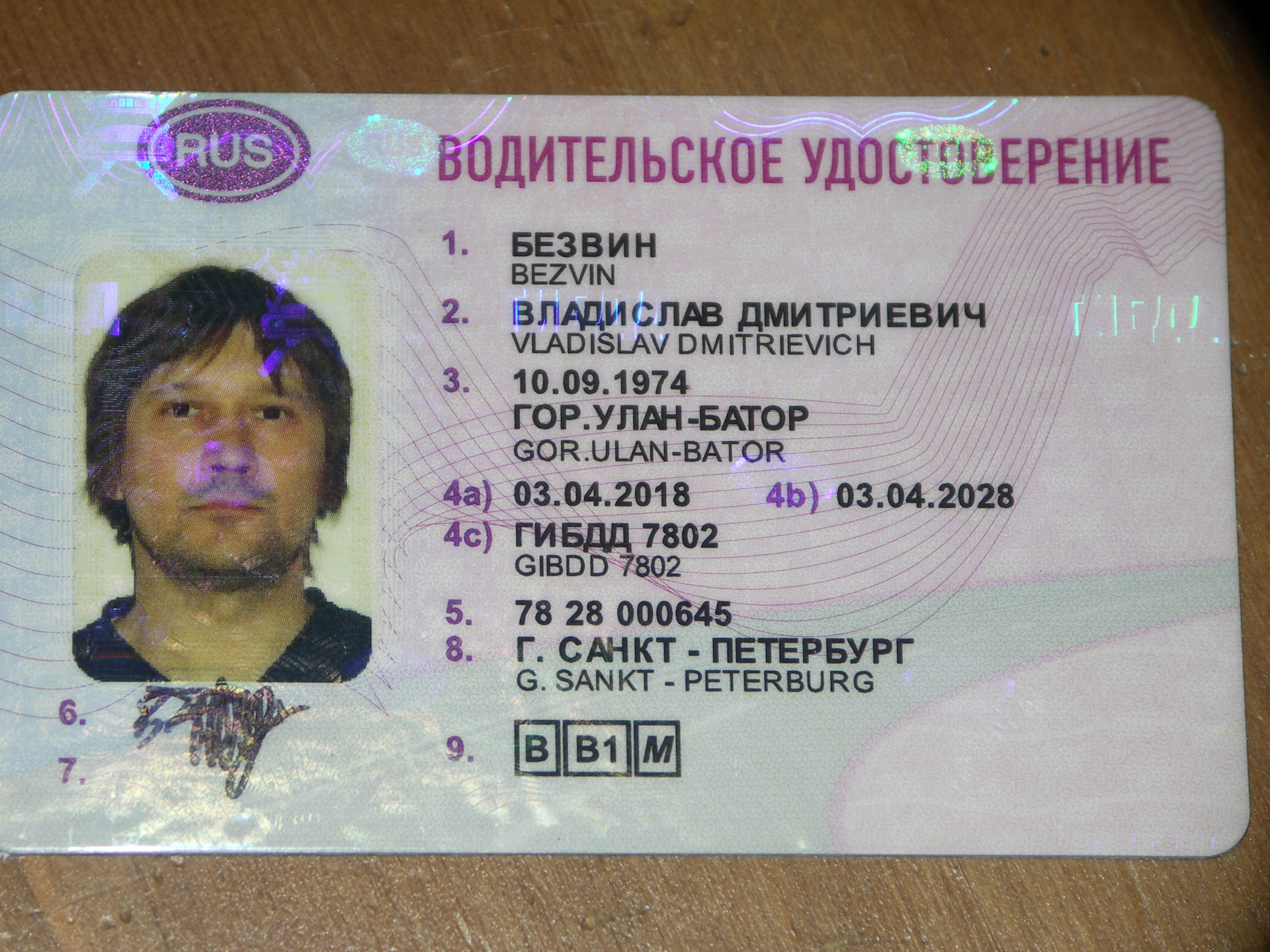 Действующие водительские удостоверения россии