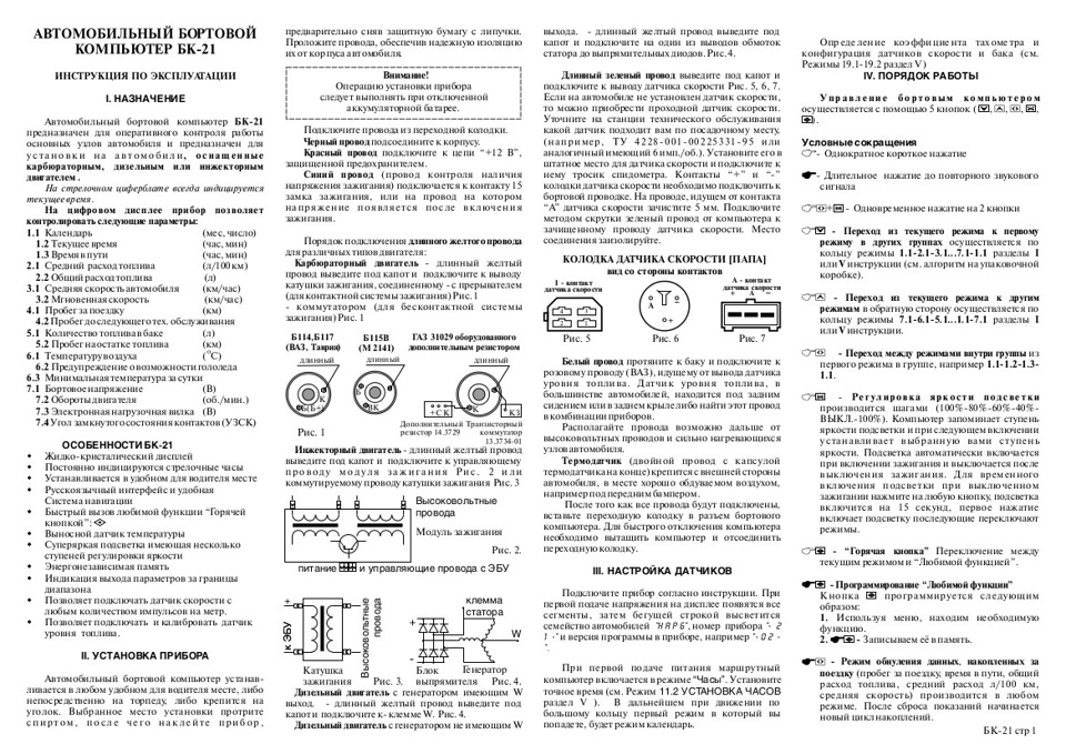 Орион бортовой компьютер ваз 2110 инструкция