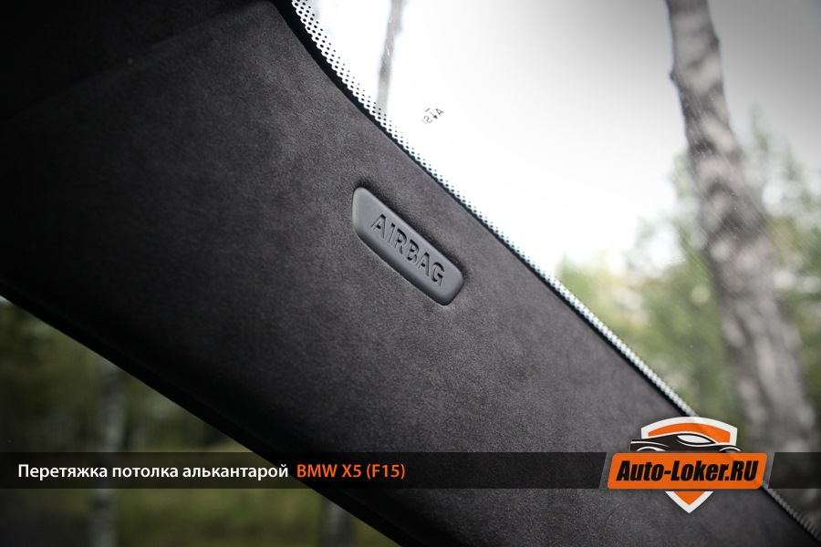 Перетяжка потолка BMW X5 F15 Алькантарой цвета антрацит — Авто-Локер ...