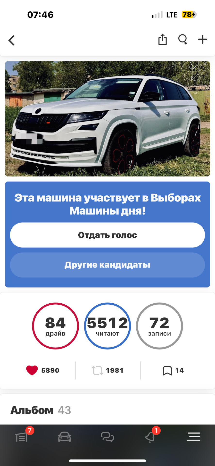 Photo from the logbook Skoda Kodiaq (1G)
