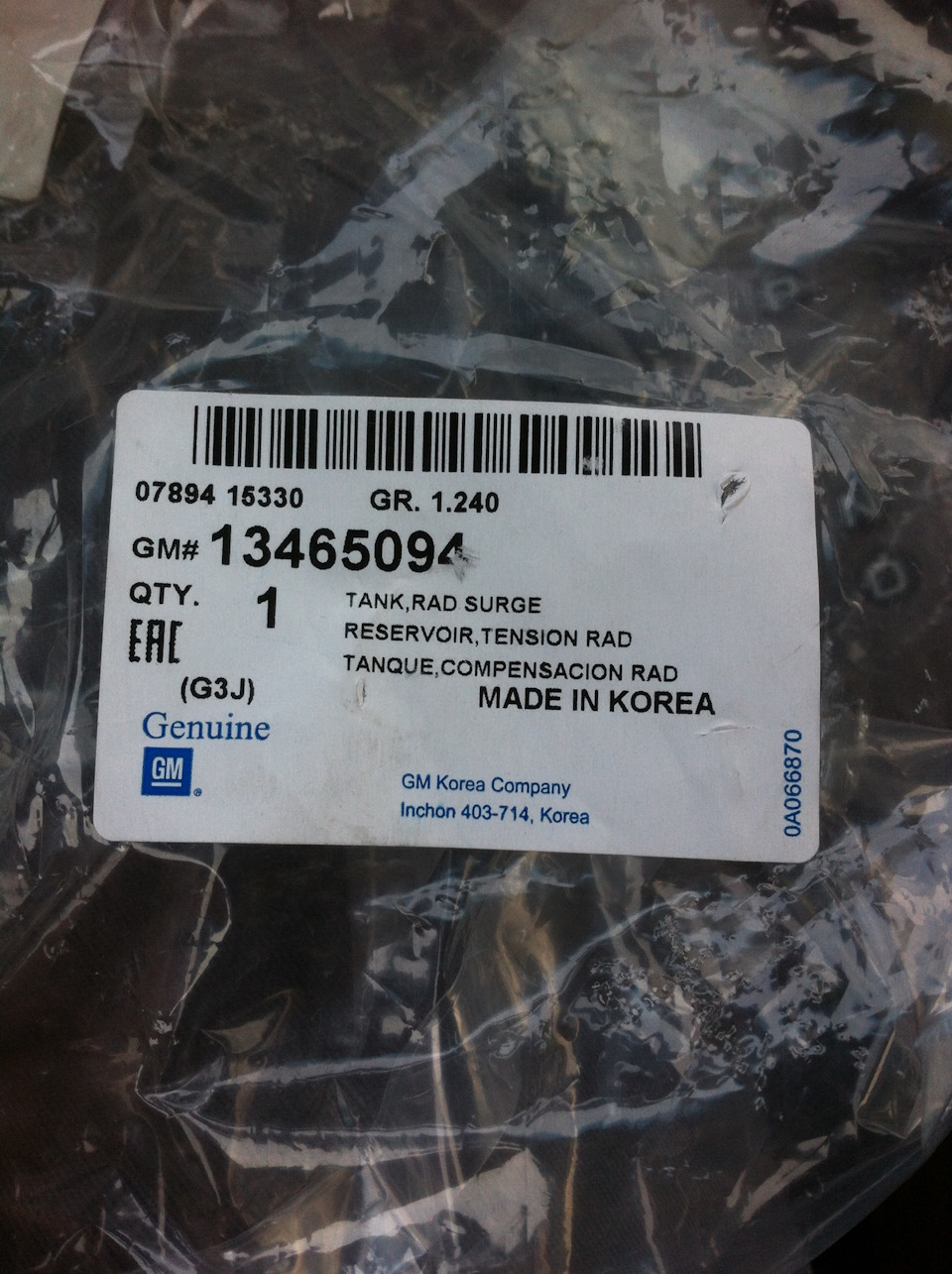 13465094 Бачок расширительный GM | Запчасти на DRIVE2