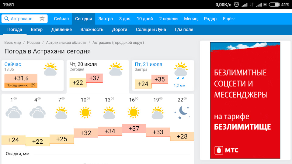 Погода в астрахани на 3 дня самый. Погода в Астрахани. Погода в Астрахани на сегодня. Погода в Астрахани на завтра. Погода в Астрахани сегодня сейчас.
