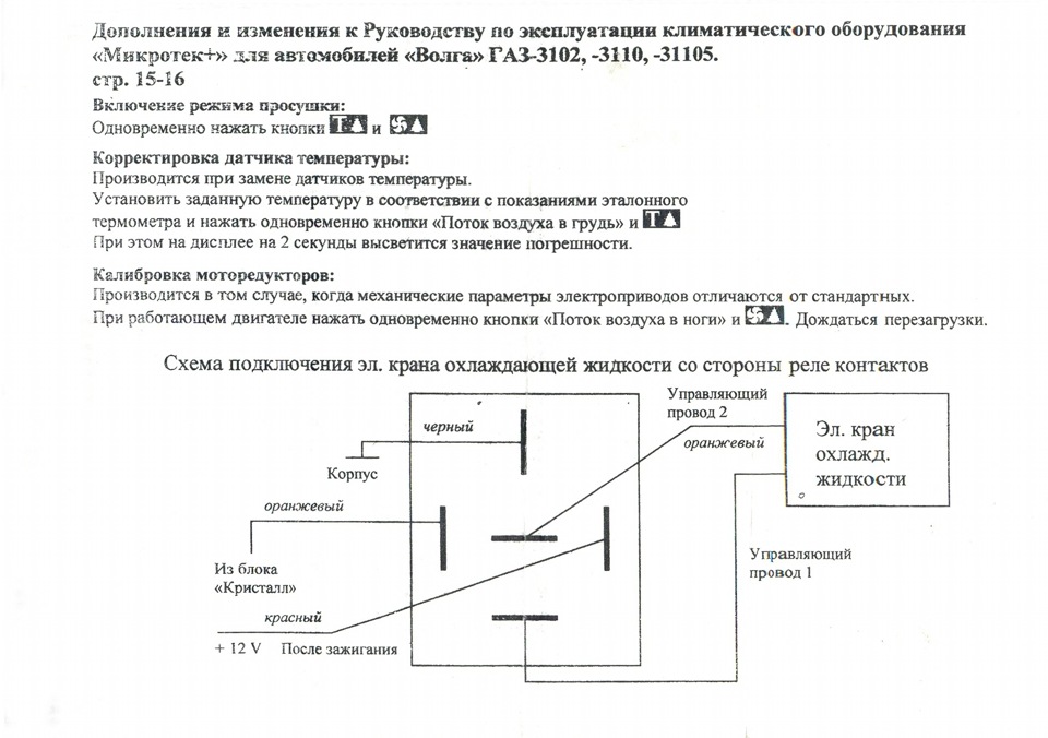 Установка климат контроля веста