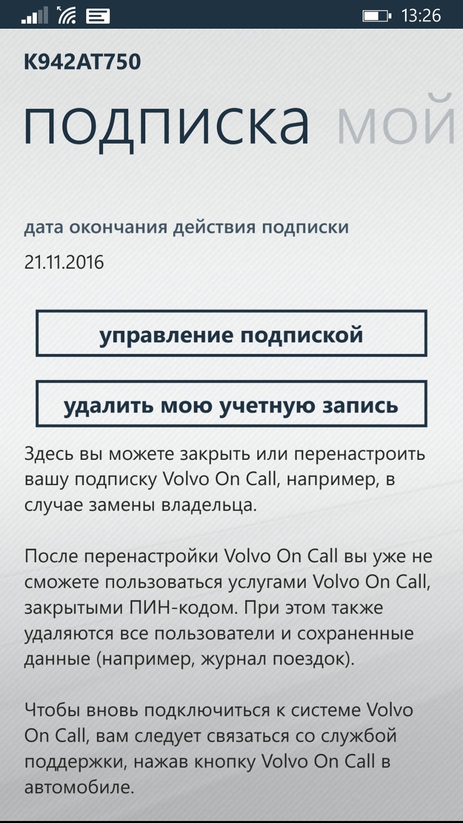 Активация Volvo On Call — Volvo XC70 III, 2,4 л, 2014 года | электроника |  DRIVE2